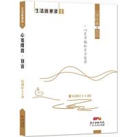 心宽即喜 山湖居士 编著 社科 文轩网