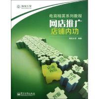 网店推广.店铺内功 淘宝大学 著 经管、励志 文轩网
