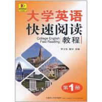 大学英语快速阅读教程(第1册) 罗卫华//樊宇 著作 罗卫华 樊宇 主编 文教 文轩网