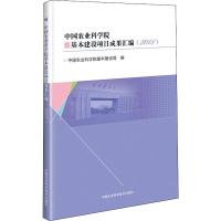 中国农业科学院基本建设项目成果汇编(2018) 中国农业科学院基本建设局 编 专业科技 文轩网