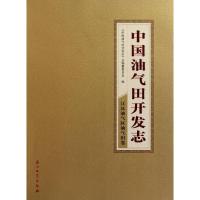 中国油气田开发志·江汉油气区油气田卷 《中国油气田开发志》总编纂委员会 编 专业科技 文轩网