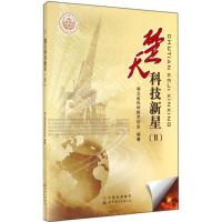 楚天科技新星 湖北省科学技术协会 编著 著 生活 文轩网
