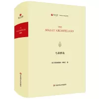 马来群岛/寰宇文献(THE MALAY ARCHIPELAGO) 