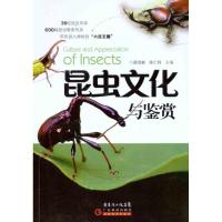 昆虫文化与鉴赏 顾茂彬//陈仁利 著作 顾茂彬 陈仁利 主编 专业科技 文轩网