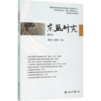 东盟研究.2014 滕成达,潘艳勤 主编 著作 经管、励志 文轩网