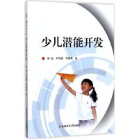 少儿潜能开发 韩诚,尹凤霞,李慧蓉 著 文教 文轩网