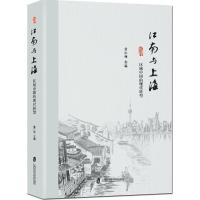 江南与上海 黄仁伟 主编 著作 经管、励志 文轩网