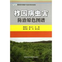 柞园病虫害防治原色图谱 杨瑞生 等编 著作 专业科技 文轩网