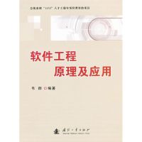 软件工程原理及应用 韦群 著作 专业科技 文轩网