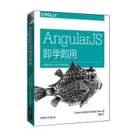 AngularJS即学即用 