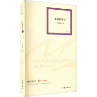 木棉絮絮飞 尹红梅 著 文学 文轩网
