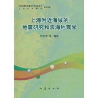 上海附近海域的地震研究和滨海地震学 林命? 著作 著 专业科技 文轩网