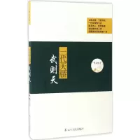 一代天骄 姜越 主编 文学 文轩网