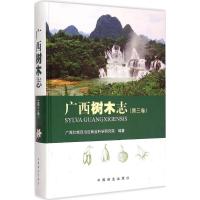 广西树木志 广西壮族自治区林业科学研究院 编著 著作 专业科技 文轩网