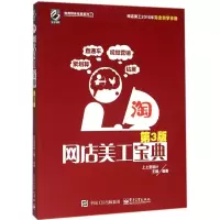 网店美工宝典 王楠 编著 著 经管、励志 文轩网