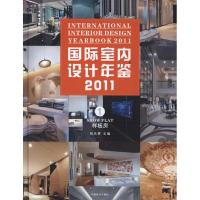 国际室内设计年鉴2011.样板房 张先慧 著作 张先慧 主编 著 专业科技 文轩网