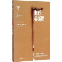 血色姜饼屋 (瑞典)凯琳·季哈森(Carin Gerhardsen) 著;贾文渊,李彭恩 译 著 文学 文轩网