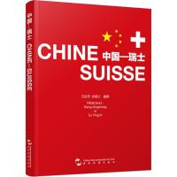 中国—瑞士 许颖之 编著 经管、励志 文轩网