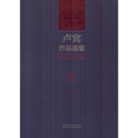 卢宾作品选集 内蒙古师范大学艺术学科建立65周年暨卢宾95周年诞辰纪念 陈晗晟 编 艺术 文轩网