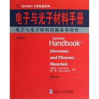 电子与光子材料的制备和特性/电子与光子材料手册 SAFA KASAP 著作 著 专业科技 文轩网