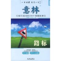 路标 杜务秉礼 著作 著 文学 文轩网