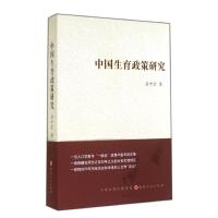 中国生育政策研究 梁中堂 著 著 经管、励志 文轩网