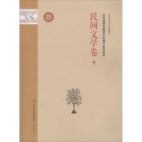 山东省级非物质文化遗产普及读本 李国琳 主编 经管、励志 文轩网