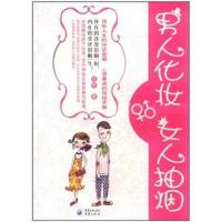 男人化妆,女人抽烟 任悦 著作 经管、励志 文轩网