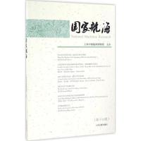 国家航海 上海中国航海博物馆 主办 社科 文轩网