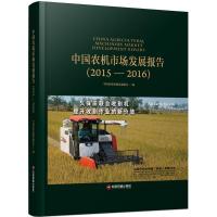 中国农机市场发展报告 中国农业机械流通协会 编 经管、励志 文轩网