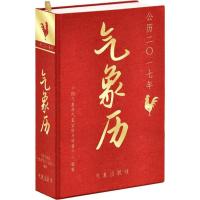 气象历 中国气象局气象宣传与科普中心 编著 著作 艺术 文轩网