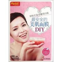 最安全的美肌面膜DIY 何琼 编 著作 著 生活 文轩网