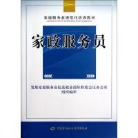 家政服务员 高玉芝 专业科技 文轩网