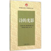 诗的光影 哈达奇·刚 译 著作 文学 文轩网
