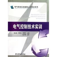 电气控制技术实训 赖文德,苏翠云,苏两河 编 著作 专业科技 文轩网