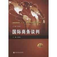 国际商务谈判 王桂林 编 著作 经管、励志 文轩网