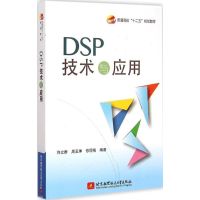 DSP技术与应用 许立群,周玉坤,修丽梅 编著 著作 专业科技 文轩网