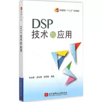 DSP技术与应用 许立群,周玉坤,修丽梅 编著 著作 专业科技 文轩网