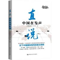 直说 《直播港澳台》节目组 编 经管、励志 文轩网