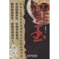 罪玉 张继英 著 文学 文轩网