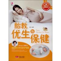 胎教优生与保健 岳然 著作 生活 文轩网