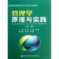 管理学原理与实践 无 著 经管、励志 文轩网