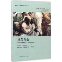 终获自由 (美)布莱恩·兰斯伯格(Brian K.Landsberg) 著;李立丰 译 社科 文轩网