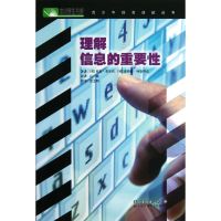 青少年信息技能丛书:理解信息的重要性 (英)贝思.普尔沃 著作 吕欧 译者 著 吕欧 译 文教 文轩网