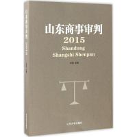 山东商事审判.2015 孙英 主编 著 社科 文轩网