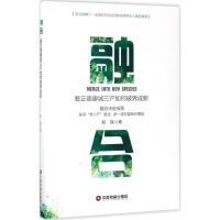 融合 郑锋 著 经管、励志 文轩网