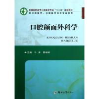 口腔颌面外科学 马涛,陈峻岭 编 生活 文轩网