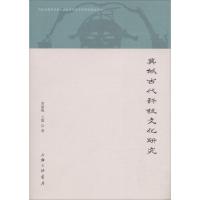 冀域古代科技文化研究 贾建梅,王儒 著 社科 文轩网