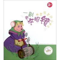 一副老花眼镜 上海阿凡提卡通艺术有限公司 编绘 著作 少儿 文轩网