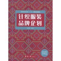 针织服装品牌企划 沈雷 编 著作 专业科技 文轩网